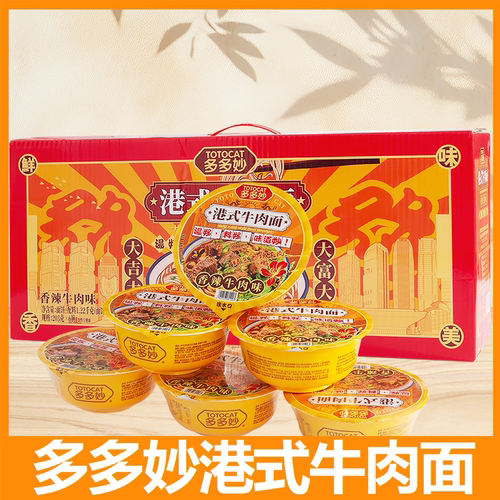 多多妙牛肉面港式大块红烧牛肉方便面香辣杯面夜宵碗面速食整箱