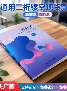 现货E2镂空面料色卡纸板空白二折页展示卡纺织通用面料定制