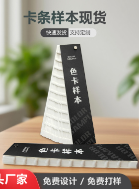 条样本现货化纤绳带卡条纱线色卡面料色卡现货通用PPPE色母定制