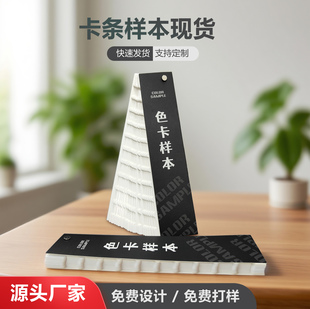 条样本现货化纤绳带卡条纱线色卡面料色卡现货通用PPPE色母定制