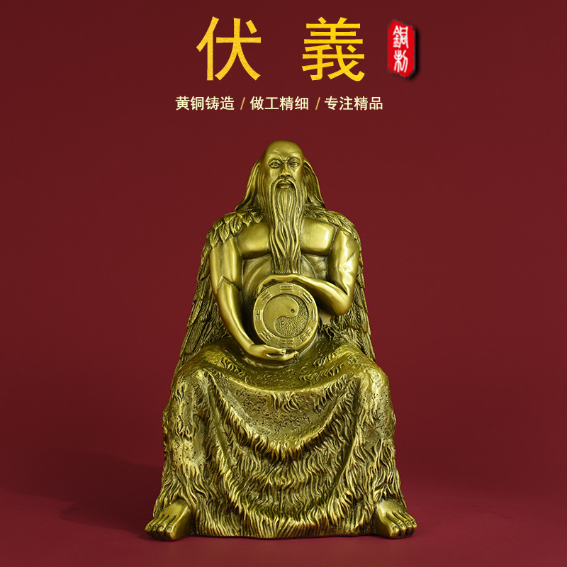 黄铜纯铜伏羲坐像摆件三皇之一八卦祖师人文始祖人王伏羲大帝铜像