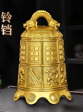 铜八宝铜铃铛摆件钟家居门饰八仙法器寺庙铜钟挂件