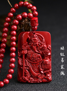 紫金砂朱砂关公吊坠忠义关公关二爷吊坠108颗珠链低含量朱砂挂件