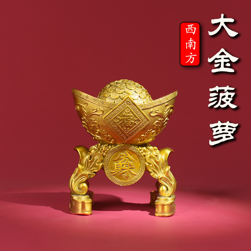 元宝摆件 大金波萝菠萝 家居客厅装饰礼品西南位吉祥物摆件