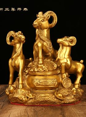 黄批发铜三羊开泰摆件三阳开泰客厅家居摆设装饰工艺品大号铜羊