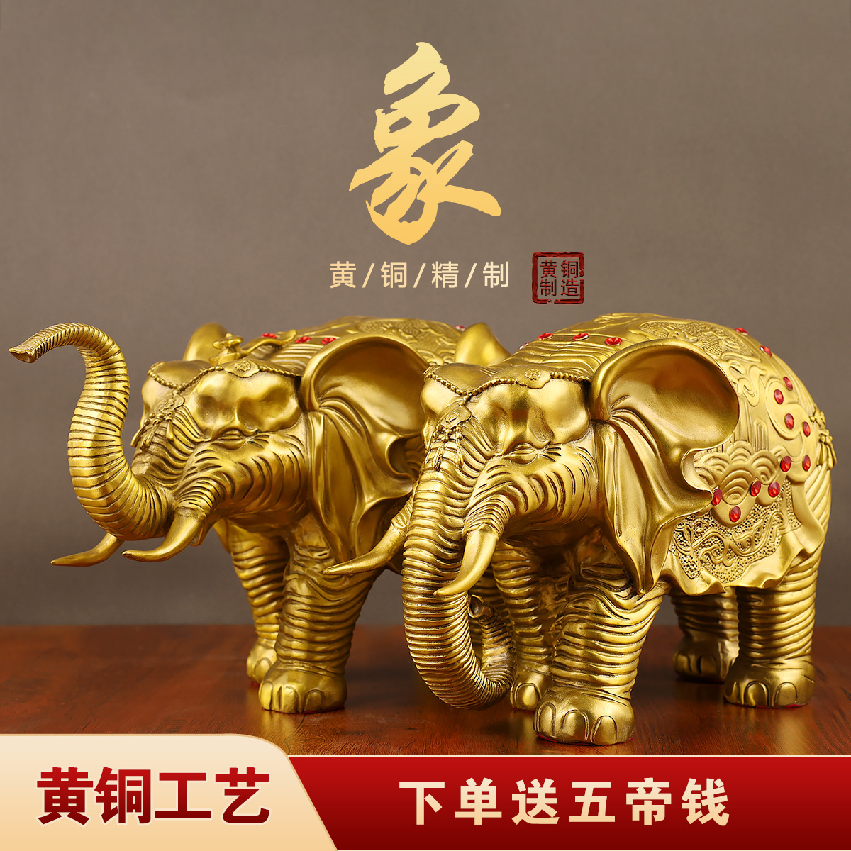 铜象大象摆件一对黄铜黄铜吸水客厅工艺品玄关酒柜办公室家居大号