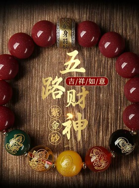 原矿紫金砂男女手链黄铜护符五路财神玛瑙提运情侣手串饰品批发