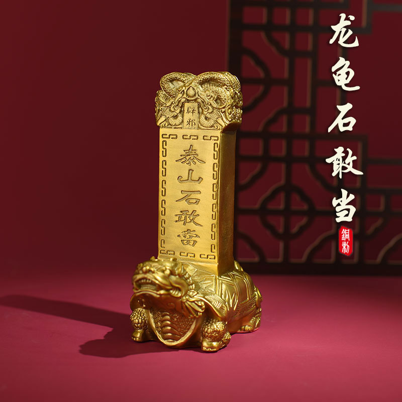 全铜泰山石敢当摆件霸下赑屃龟驮碑摆件纯铜龙龟摆件化解路冲