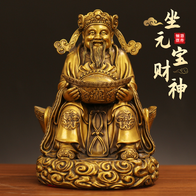 黄全铜坐元宝财神家用客厅财神爷摆件店铺开业办公室桌面摆饰工艺