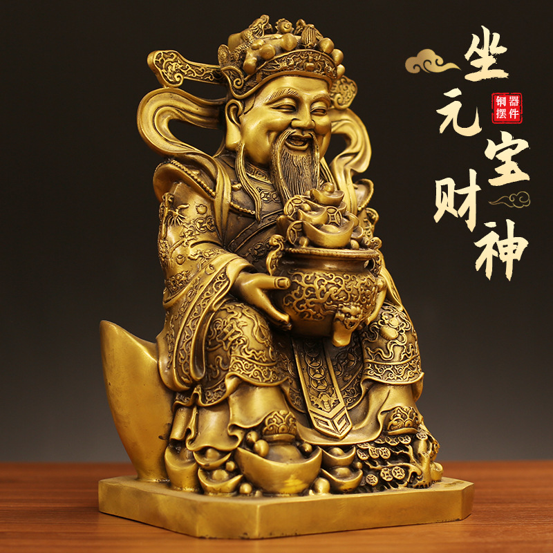黄全铜财神爷神像坐元宝财神家用客厅摆件办公室桌面摆饰店铺开业
