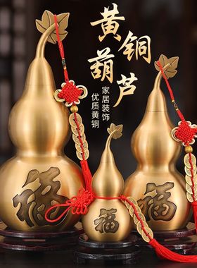 黄铜葫芦摆件开口八卦挂件福字开盖空心家居客厅卧室黄铜工艺品