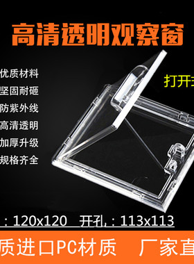 PC防砸电表观察窗120x120开孔113X113配电箱透明窗表盖玻璃罩镜框