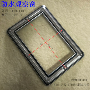 配电箱防水观察窗103x143方形透视框室外箱用防砸防晒透明视窗