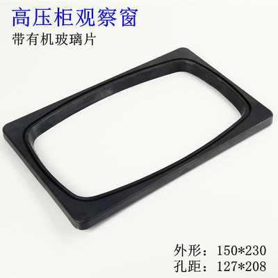 高压柜观察窗带有机玻璃150x230