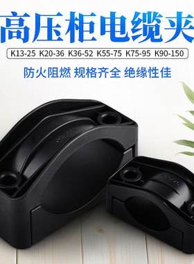 高压电缆夹K75 95大号线夹尼龙抱箍塑料夹塔机塔吊卡子黑色固定夹