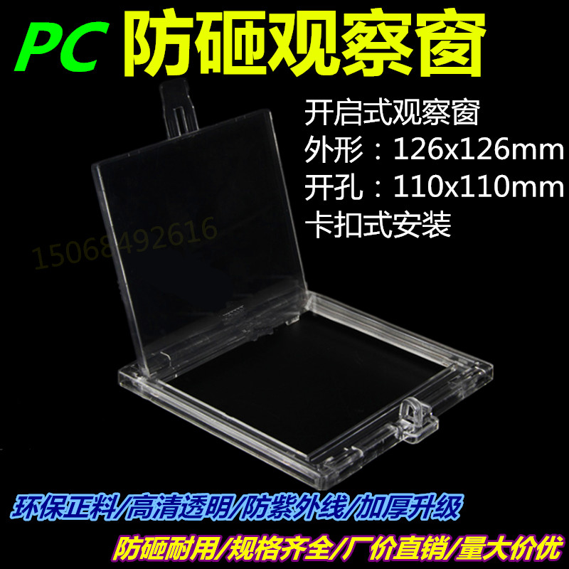 配电箱透明防砸电表观察窗打开式