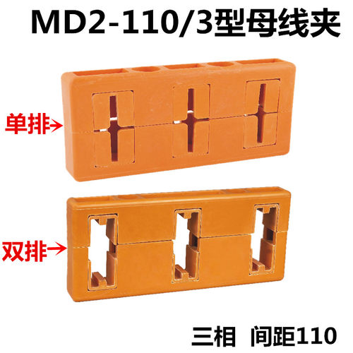 绝缘母线框母排固定夹