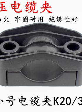 高压电缆夹K36 52小号线夹尼龙抱箍塑料夹塔机塔吊卡子黑色固定夹