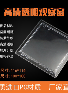 PC电表观察窗116仪表窗透明表玻璃罩防砸镜框家用箱子观察孔表盖