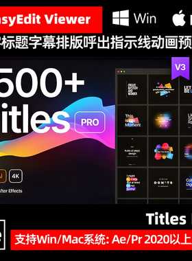 PR文字AE标题排版呼出指示线动画预设EasyEdit Viewer Titles Pro
