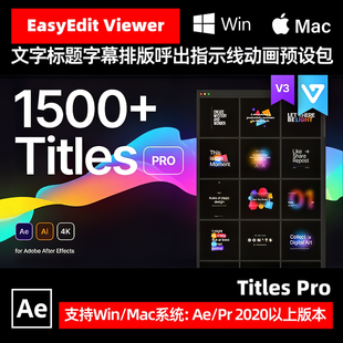 PR文字AE标题排版呼出指示线动画预设EasyEdit Viewer Titles Pro