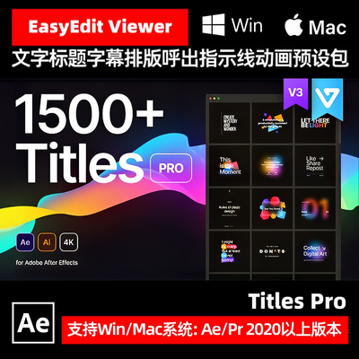 PR文字AE标题排版呼出指示线动画预设EasyEdit Viewer Titles Pro
