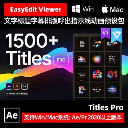 PR文字AE标题排版呼出指示线动画预设EasyEdit Viewer Titles Pro