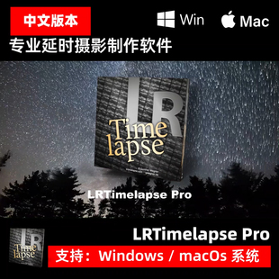 LRTimelapse Pro 7.4.0延时摄影后期处理软件中文教程 WIN/MAC M1