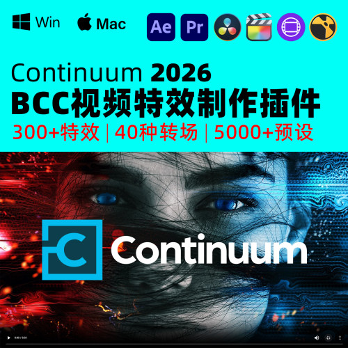 BCC2026插件Continuum特效转场粒子AE/PR/FCPX/达芬奇 Win/Mac M1
