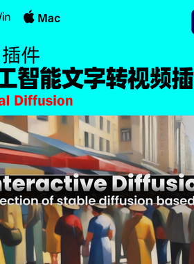 AE人工智能文字描述转视频插件 Local Diffusion v2.3.46 Win/Mac
