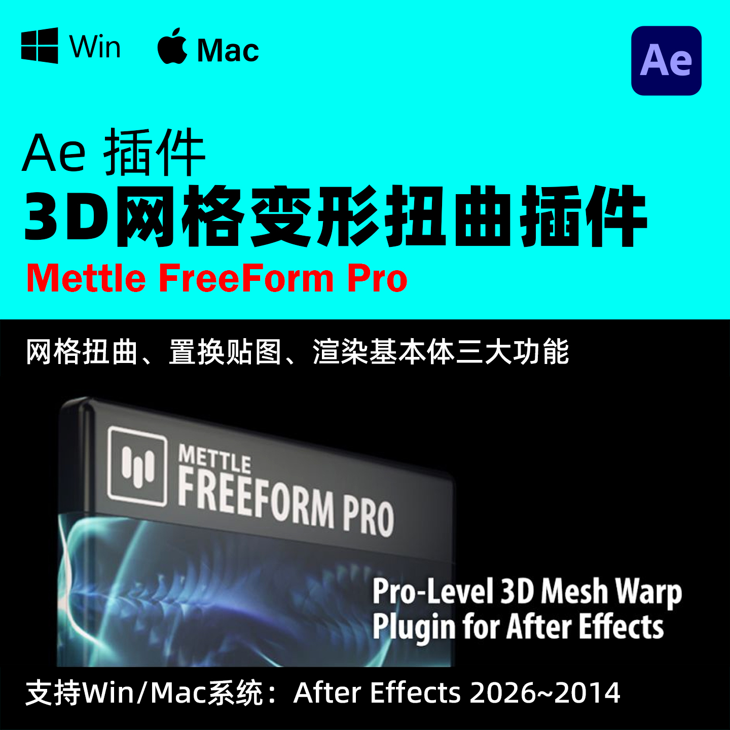 AE专业3D网格变形扭曲插件 Mettle FreeForm Pro v1.99.9 Win/Mac