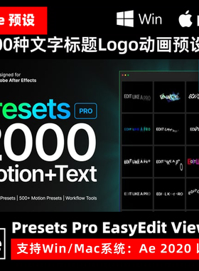 Ae预设2000种文字标题LOGO图形排版设计动画脚本 EasyEdit Viewer