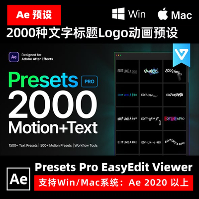 Ae预设2000种文字标题LOGO图形排版设计动画脚本 EasyEdit Viewer