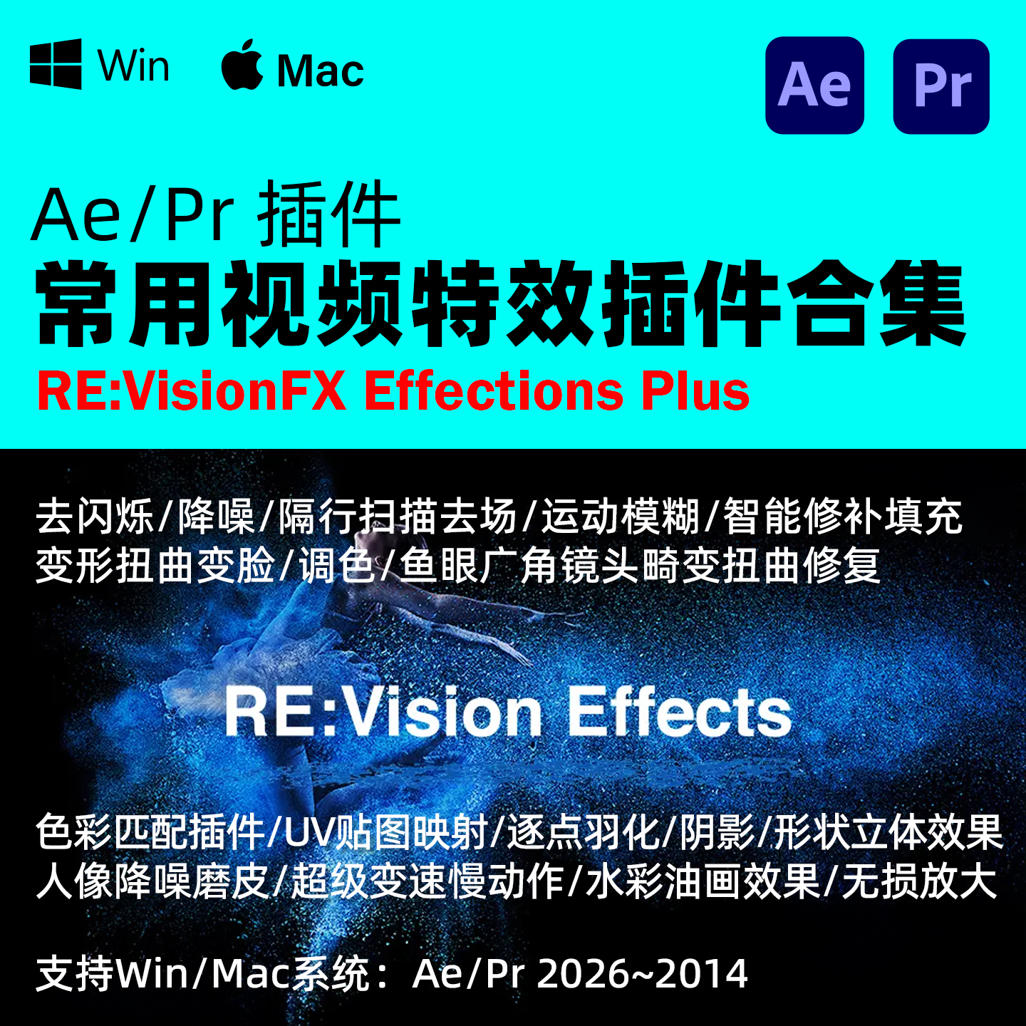Ae/Pr 视频特效瘦脸插件合集RE:VisionFX Effections Plus v25.08