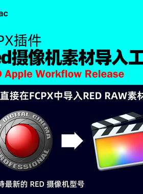 Red Apple Workflow Release RAW R3D摄像机素材文件导入FCPX工具