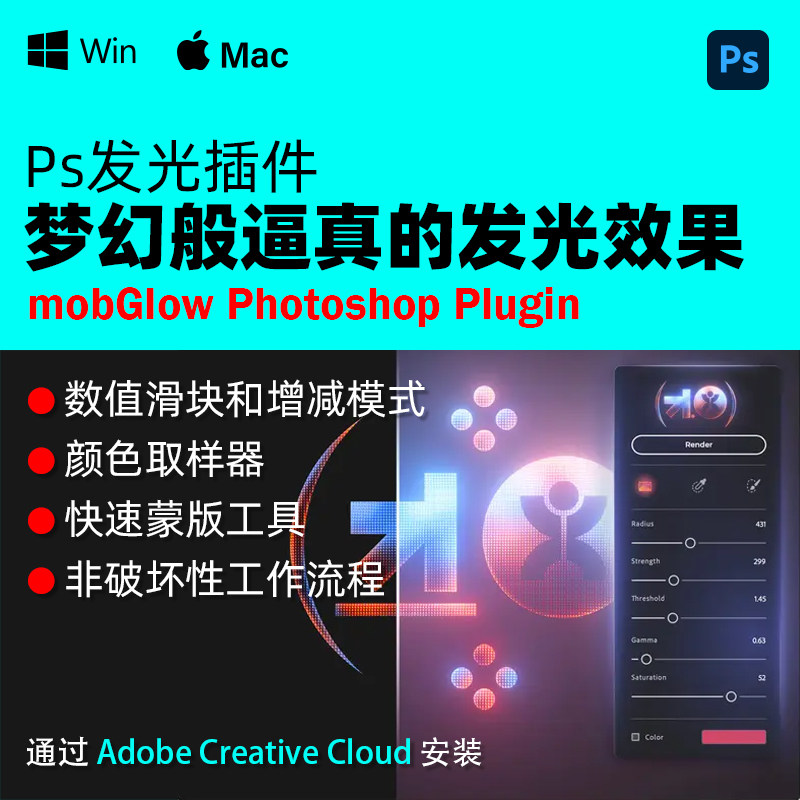 PS 梦幻照片逼真光晕漫射扩散发光插件 mobGlow Photoshop Plugin