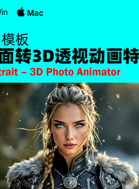 AE模板平面图片转3D透视景深动画效果 Portrai-3D Photo Animator