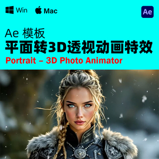 AE模板平面图片转3D透视景深动画效果 Portrai-3D Photo Animator