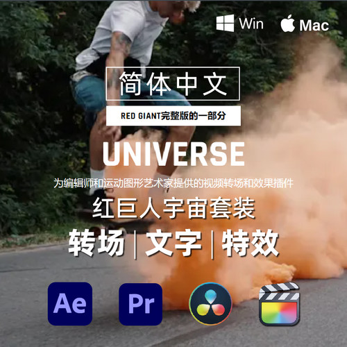 Red Giant Universe 2026 红巨人转场文字预设 AE/PR/达芬奇插件