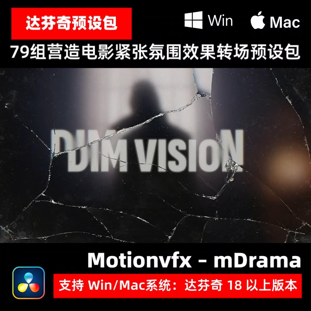 Motionvfx – mDrama 79组 电影紧张氛围叠加效果转场达芬奇预设