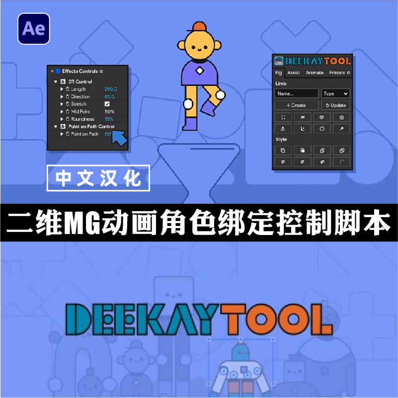 AE2025中文Deekay Tool MG动画人物角色绑定控制脚本预设包+教程