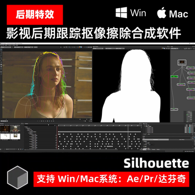 Silhouette 2025.5.2Si 视频跟踪抠像擦除合成 ROTO 插件Particle