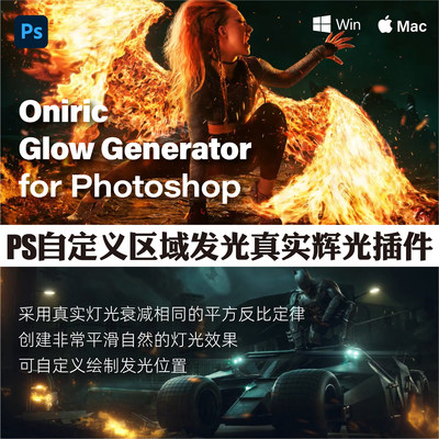 PS插件Oniric Glow Generator真实发光辉光炫光效2023中文汉化版