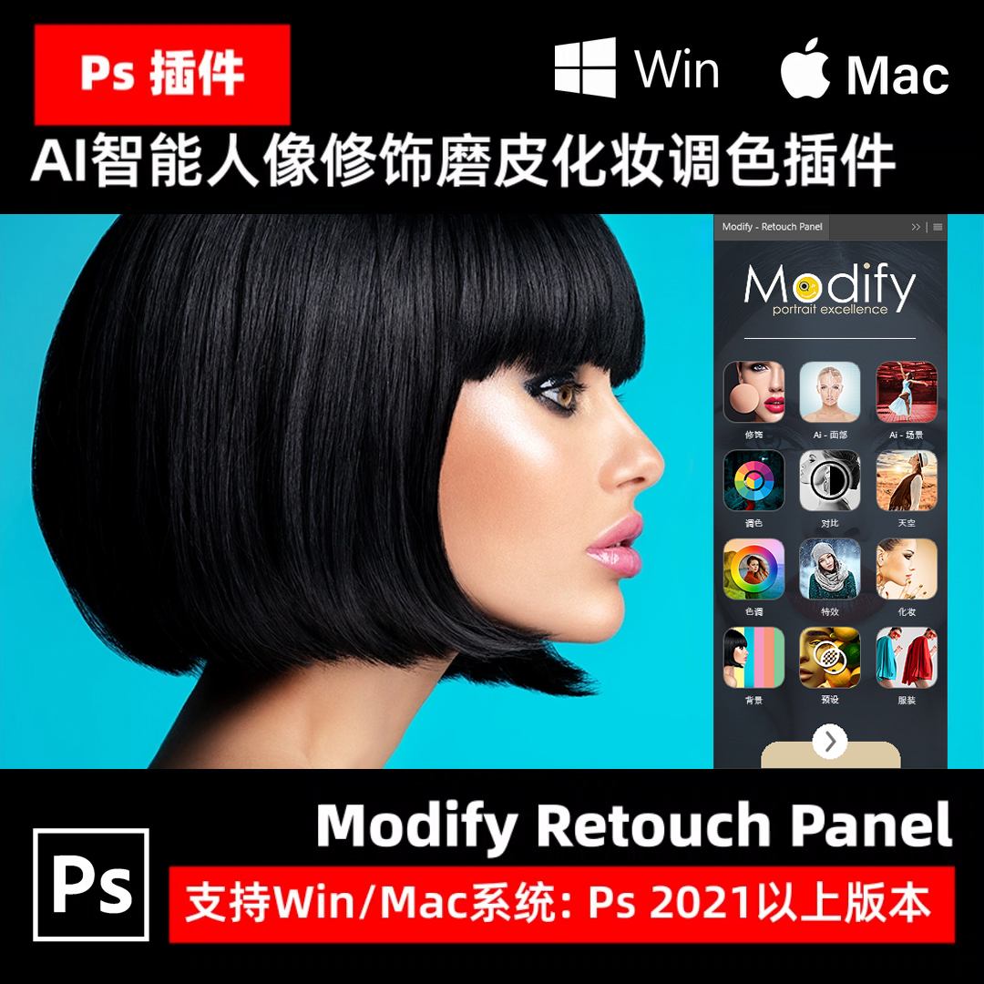 人像磨皮修饰化妆美容调色美白换天空Modify Retouch PS 2024插件