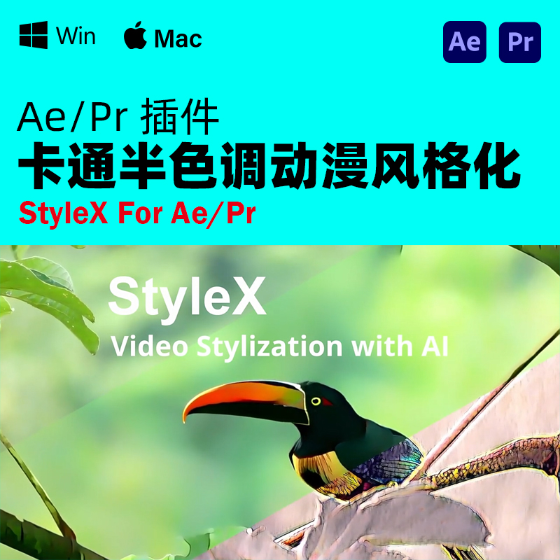 AE/PR 插件StyleX v1.0.3 Ai智能视频风格化转换动漫效果 WIN/Mac