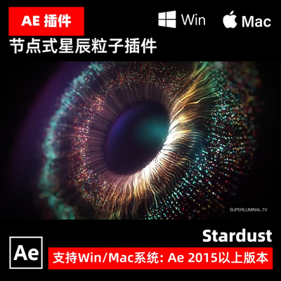 AE插件 Stardust v1.6.0节点式三维粒子特效插件星尘+预设Win Mac