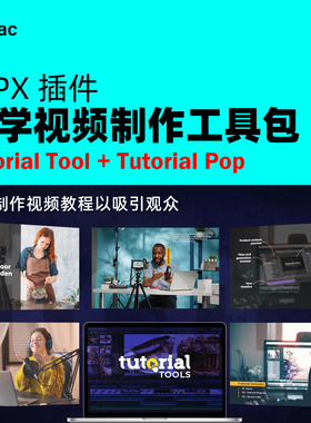 FCPX插件专业视频教程制作工具和多功能模板包 Tutorial Tool Pop