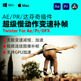 AE/PR/达芬奇超级慢动作视频变速补帧插件 Twixtor Pro 8.0.6 W/M