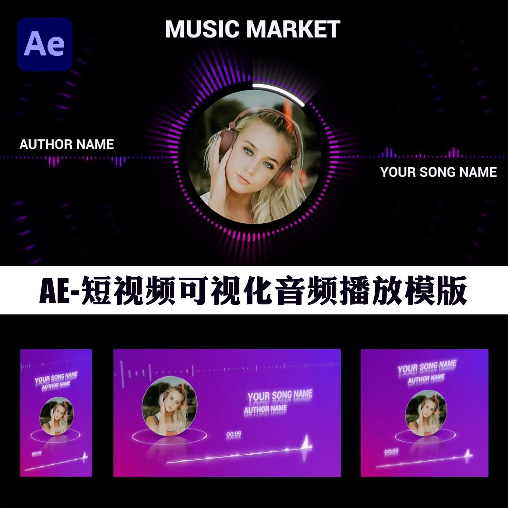 ae模板可视化音频音乐播放器audiovisualizer抖音快手短视频
