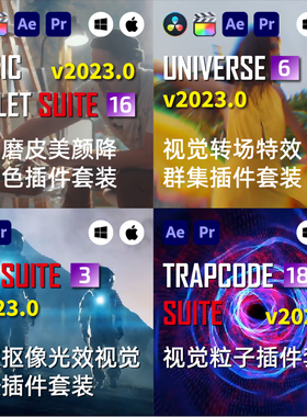 红巨人插件合集Magic Bullet/Universe/VFX/Trapcode Suite 2023
